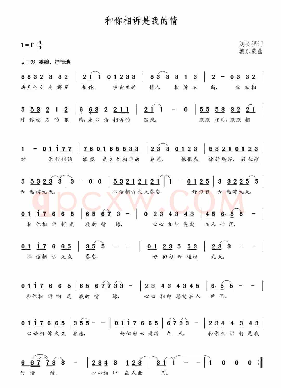 和你相诉是我的情（朝乐蒙曲）