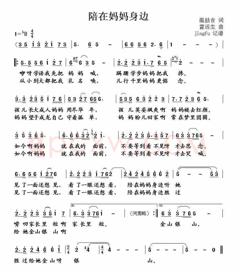 陪在妈妈身边