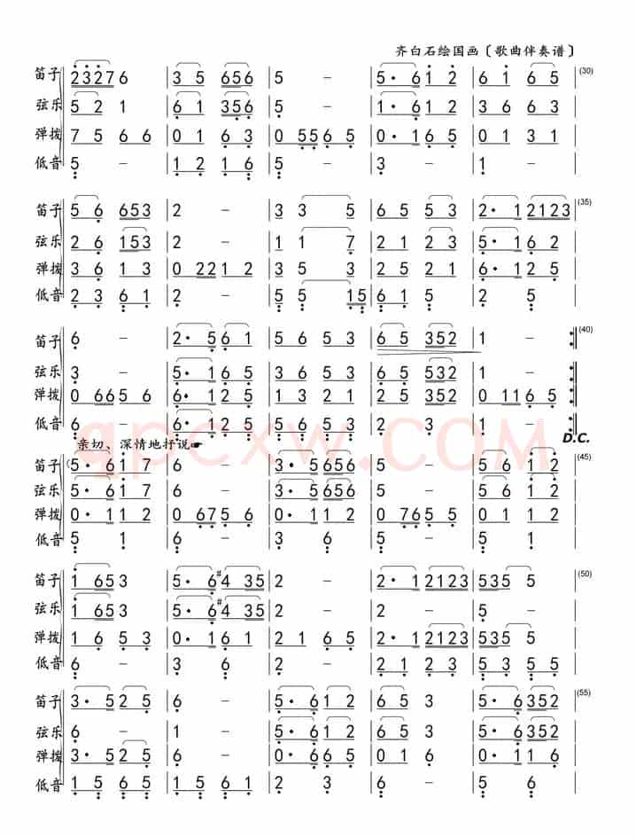 齐白石绘国画（歌曲和弦伴奏谱）