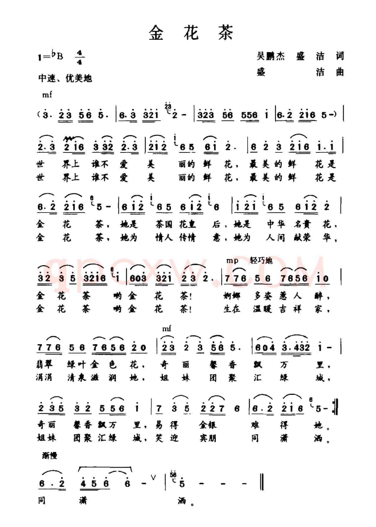 金花茶（吴鹏杰 盛洁词 盛洁曲）
