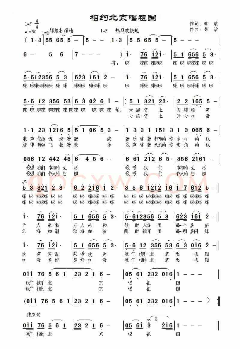 相约北京唱祖国