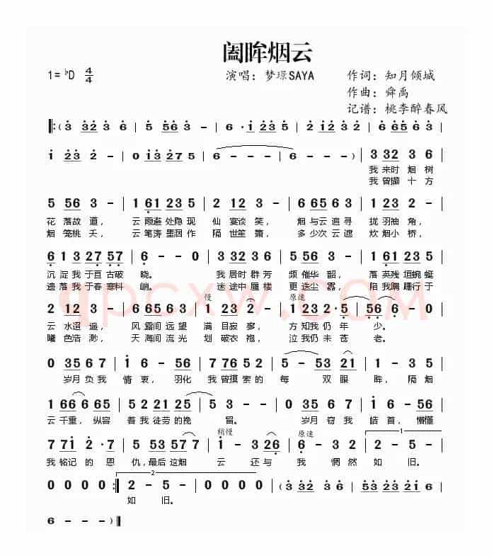 阖眸烟云