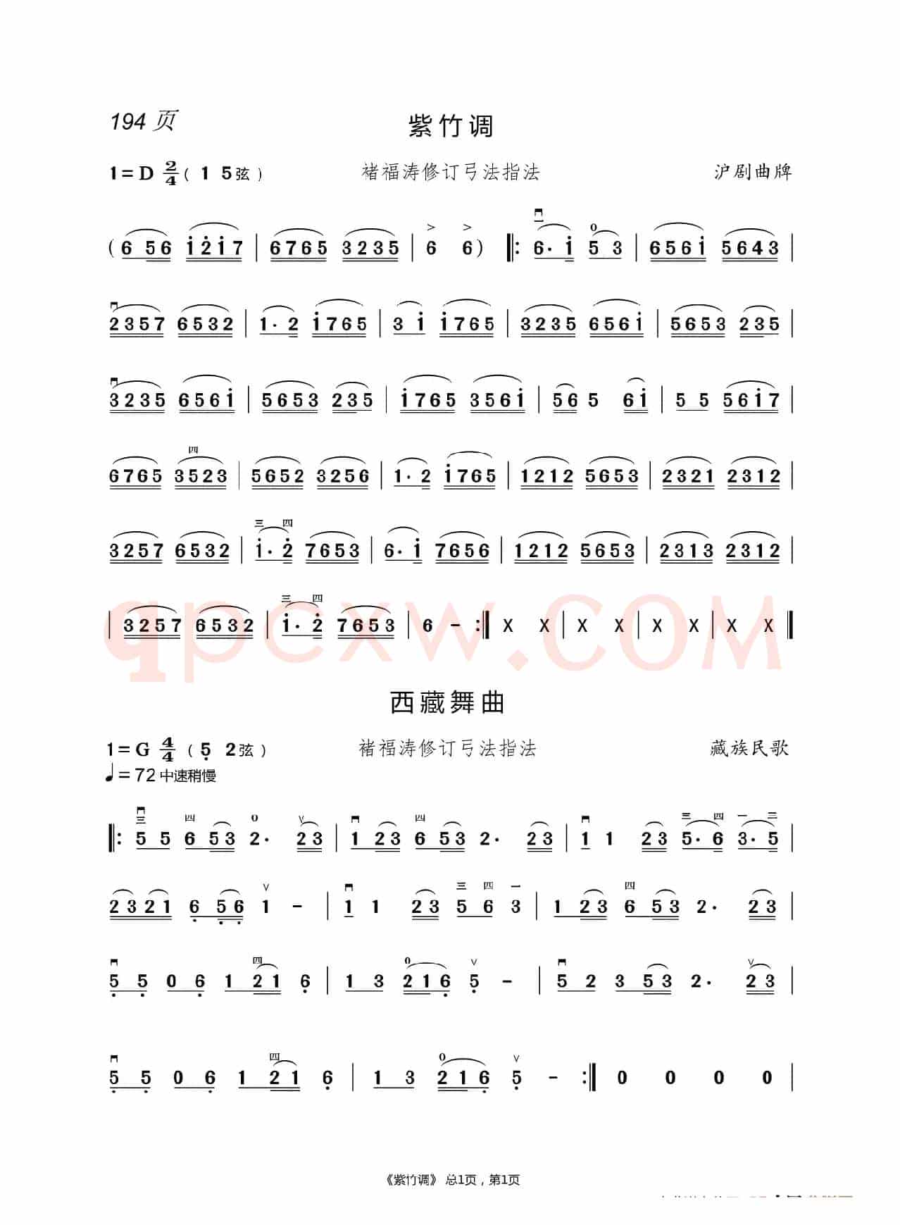 化  蝶   二胡谱（褚福涛）
