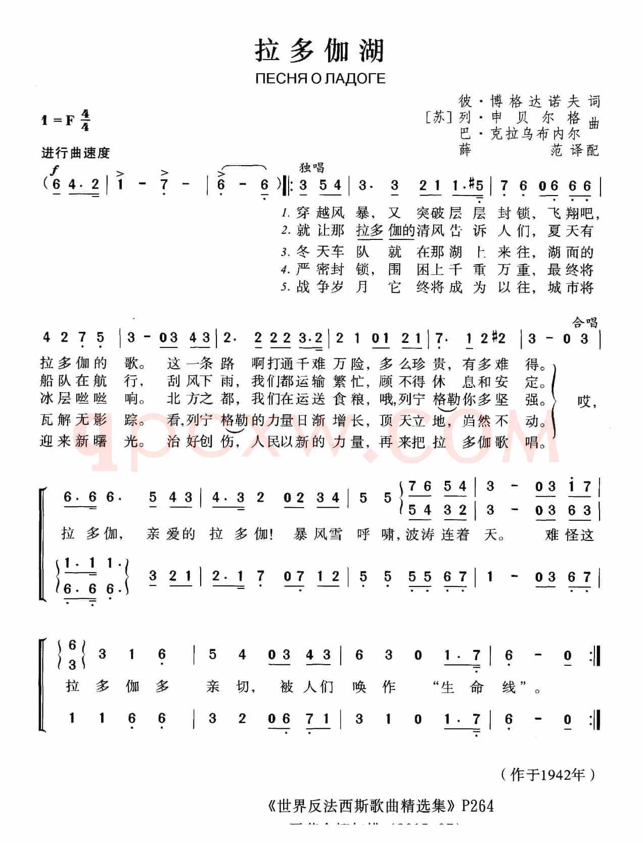 [前苏联]拉多伽湖（合唱）