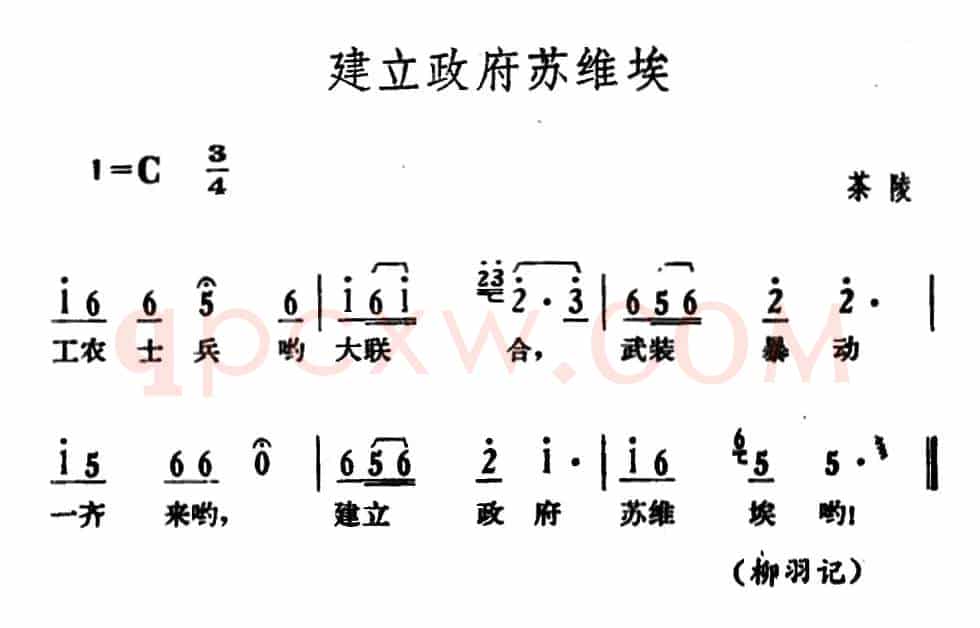 建立政府苏维埃