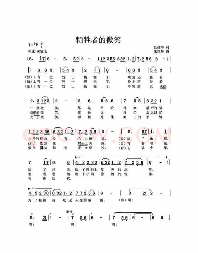 牺牲者的微笑(任红举词 朱国祥曲)