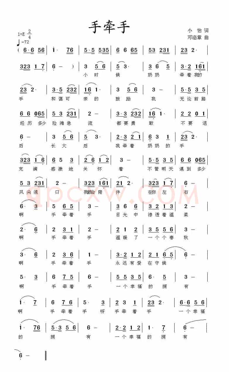 手牵手（小怡词 邓洛章曲）