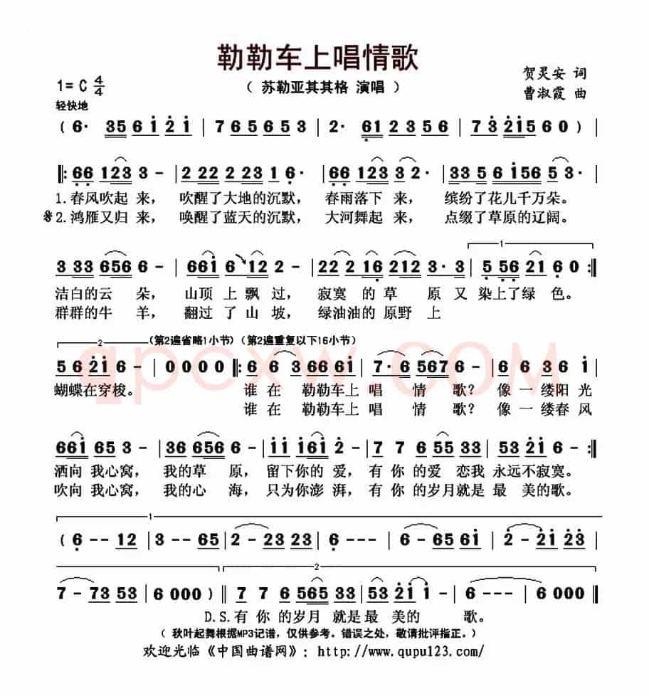 勒勒车上唱情歌（贺灵安词 曹淑霞曲）