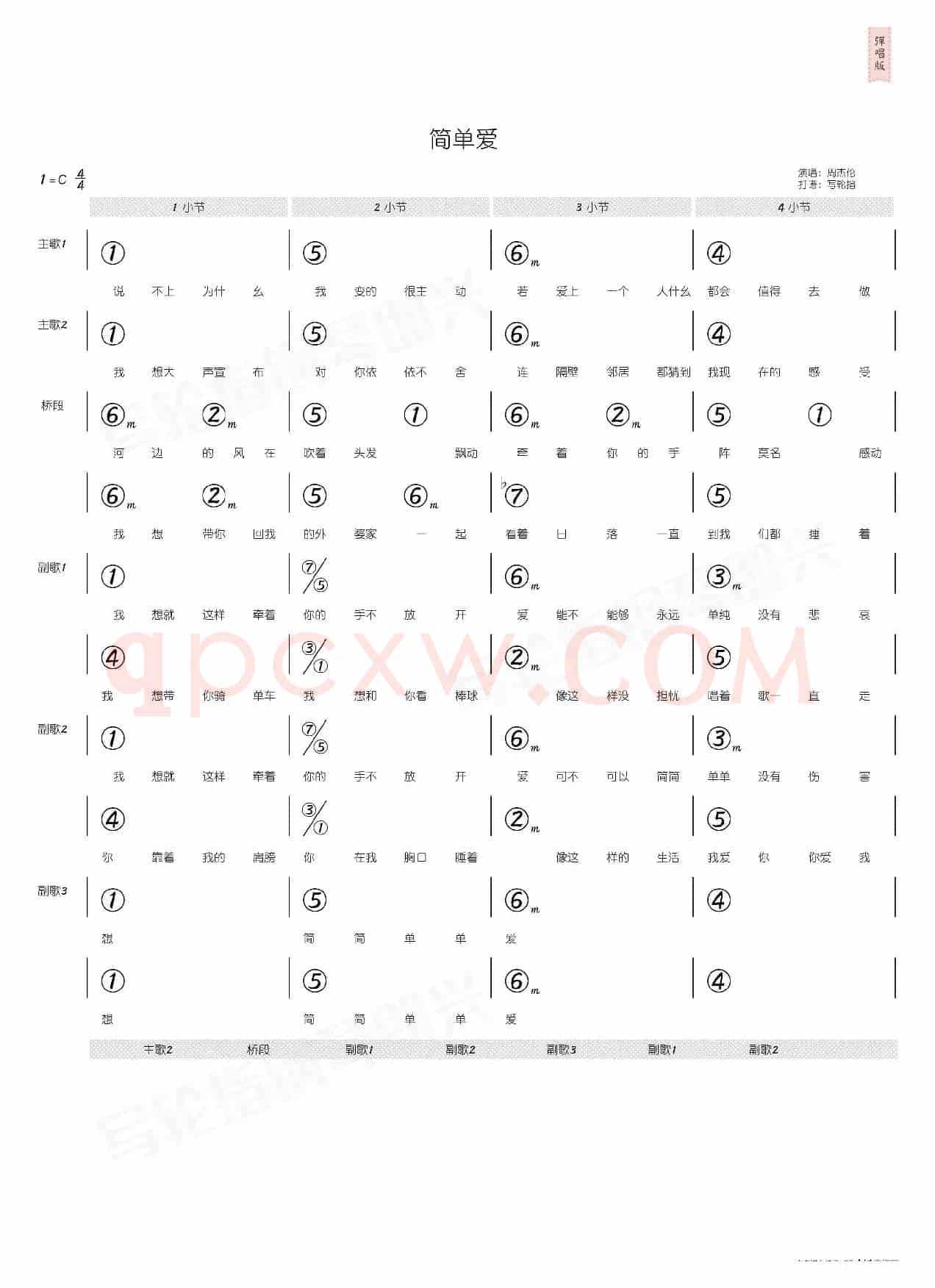简单爱(简和谱)
