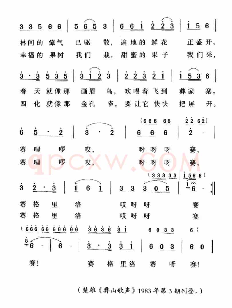 彝寨欢歌（韩冷词 张学文曲）