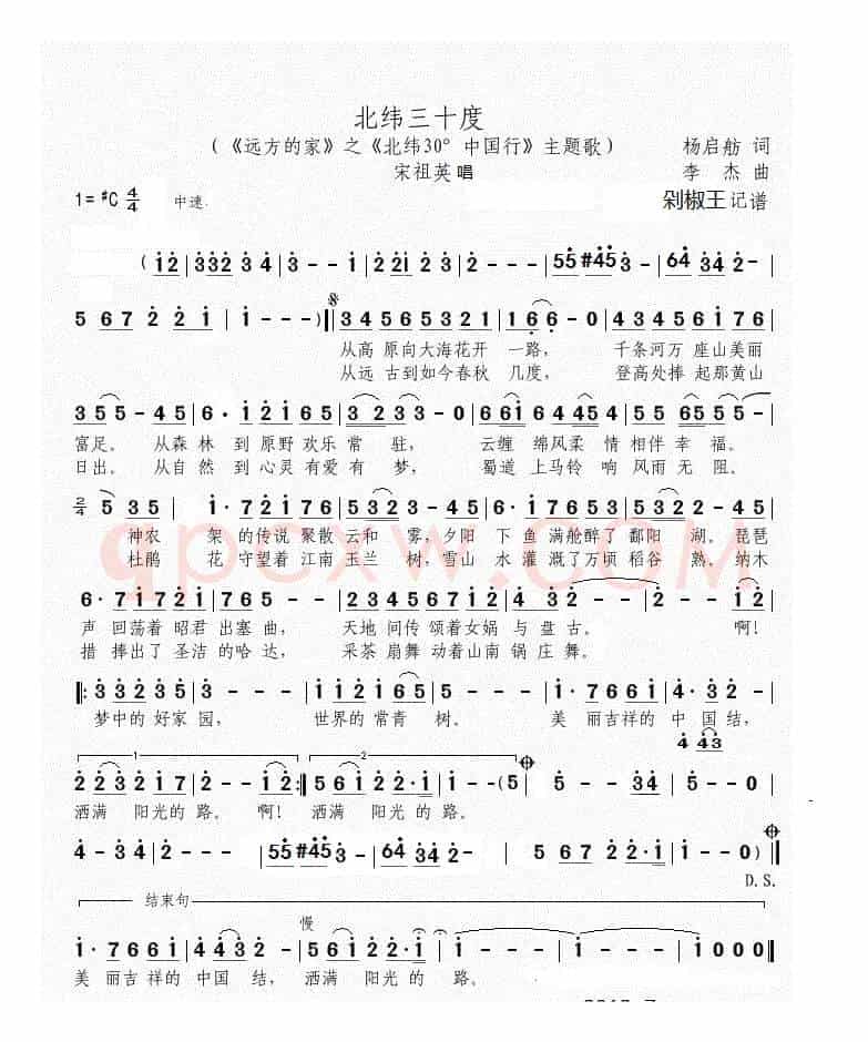 北纬30度（《远方的家》主题歌）