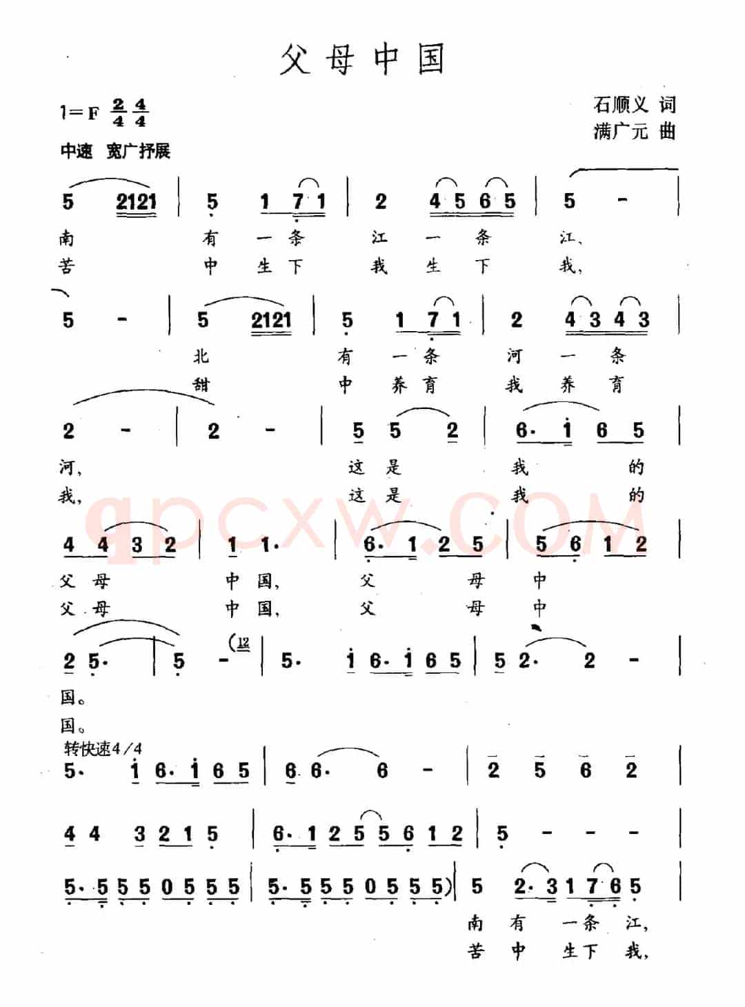 父母中国（石顺义词 满广元曲）