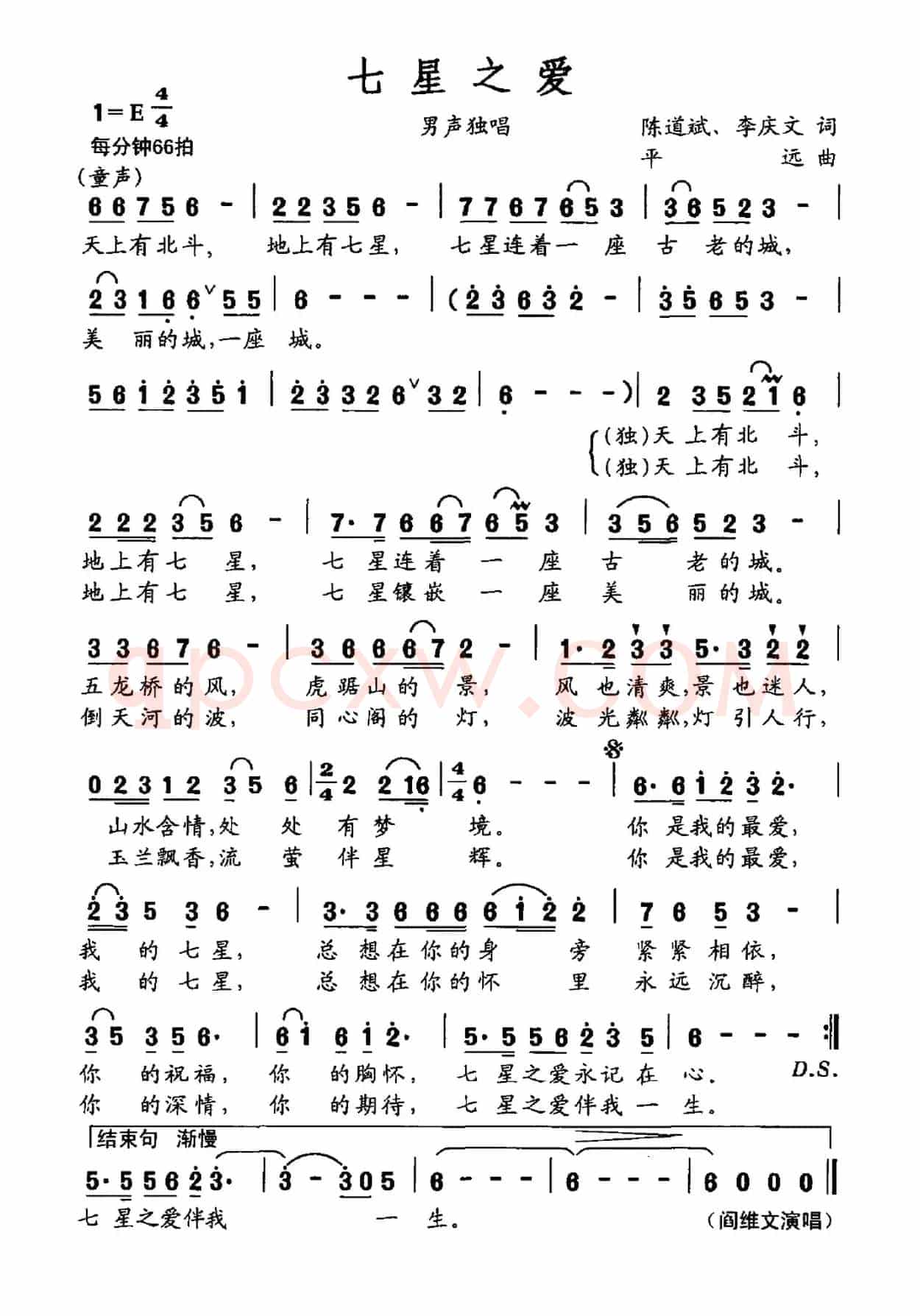 七星之爱