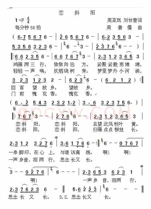 恋斜阳（周亚岚 刘世普词 周善儒曲）