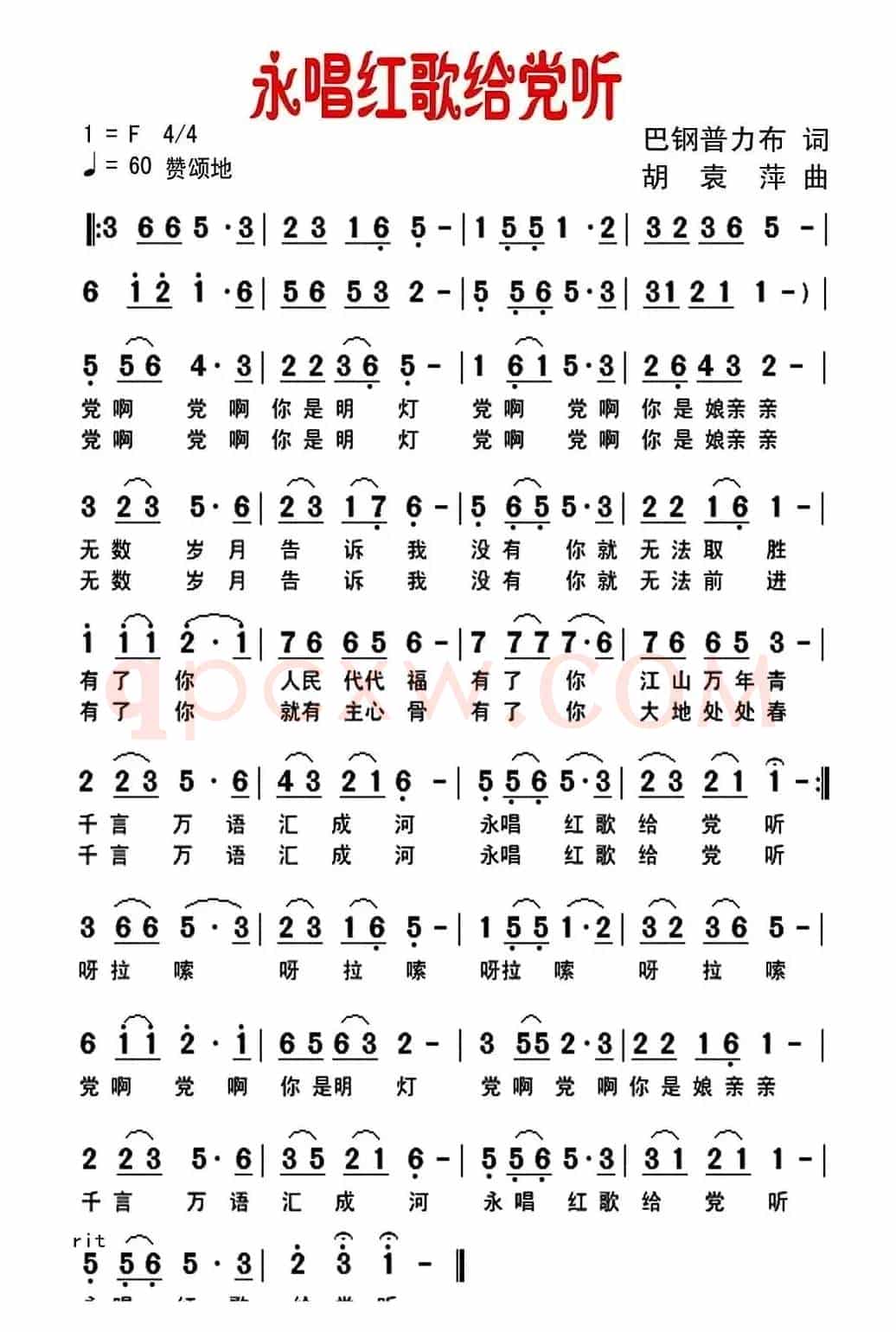 永唱红歌给党听