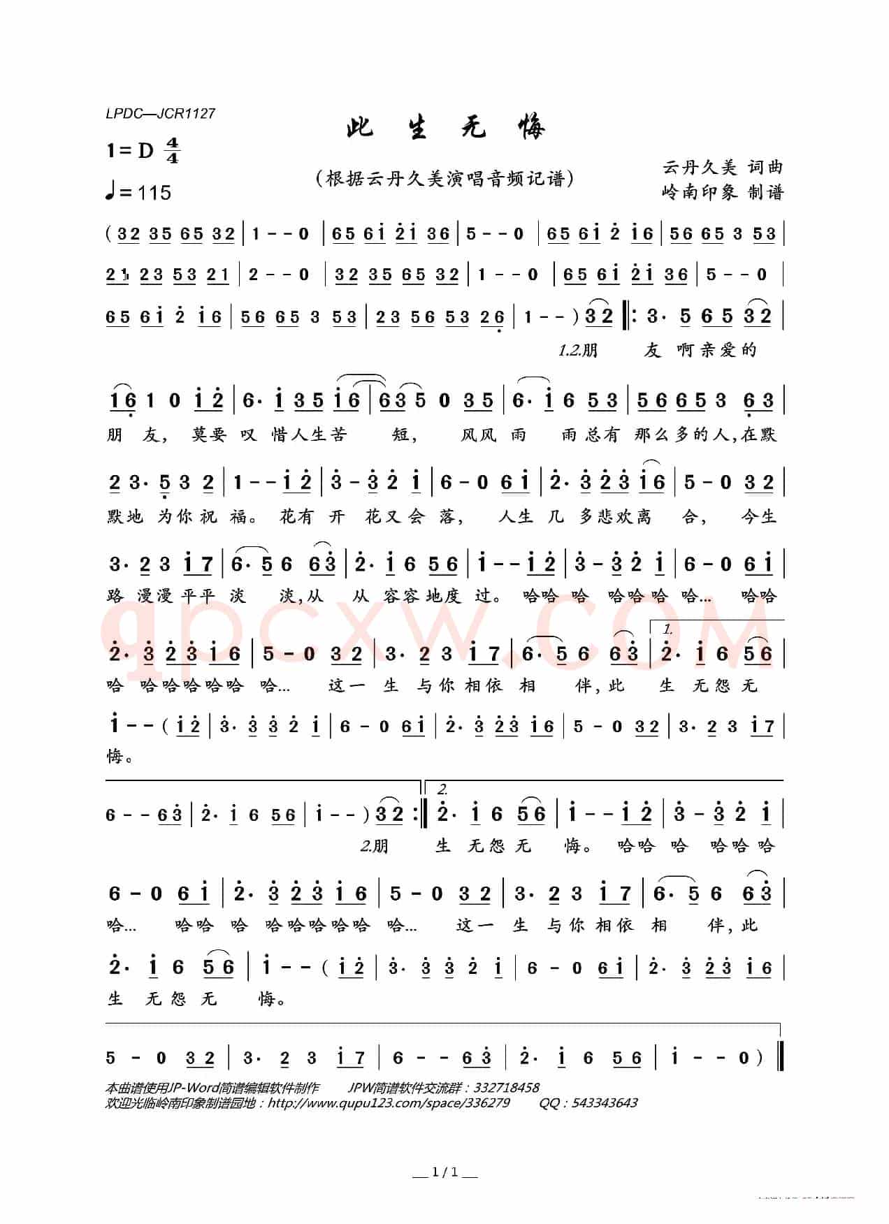 此生无悔