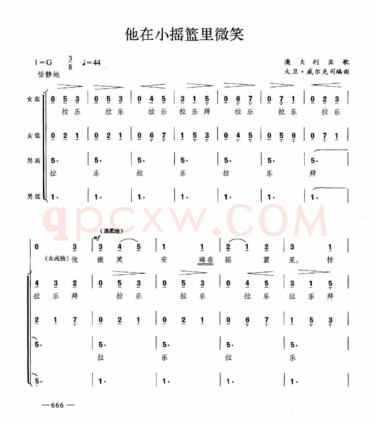 他在小摇篮里微笑（合唱）