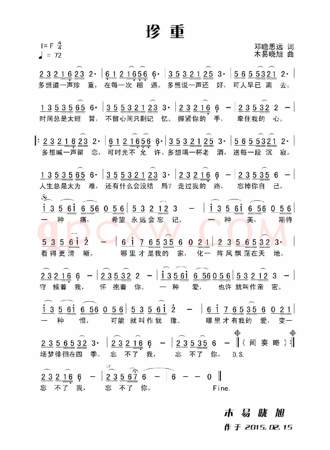 珍重（田宇词 杨晓旭曲）