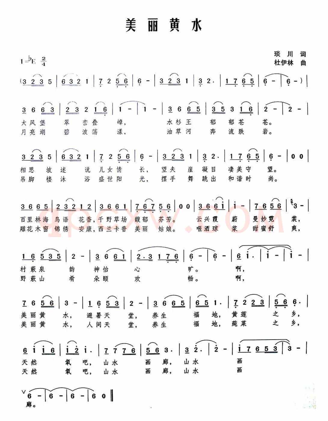 美丽黄水（琰川词 杜伊林曲）