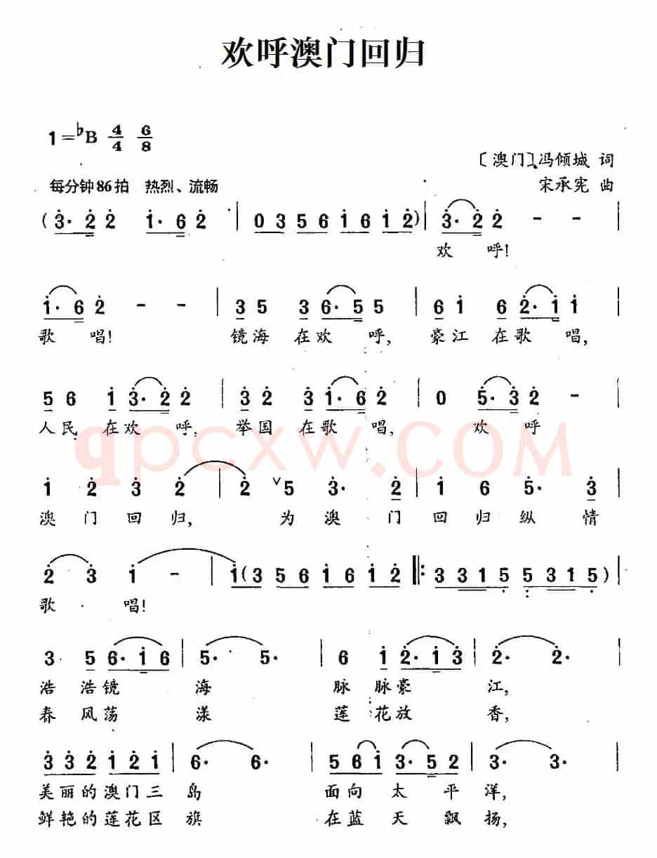 欢呼澳门回归