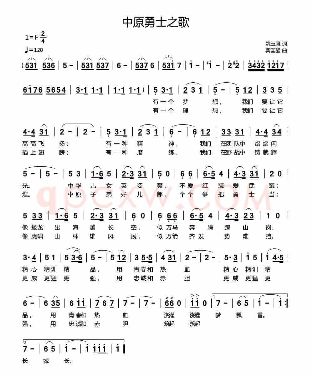 中原勇士之歌