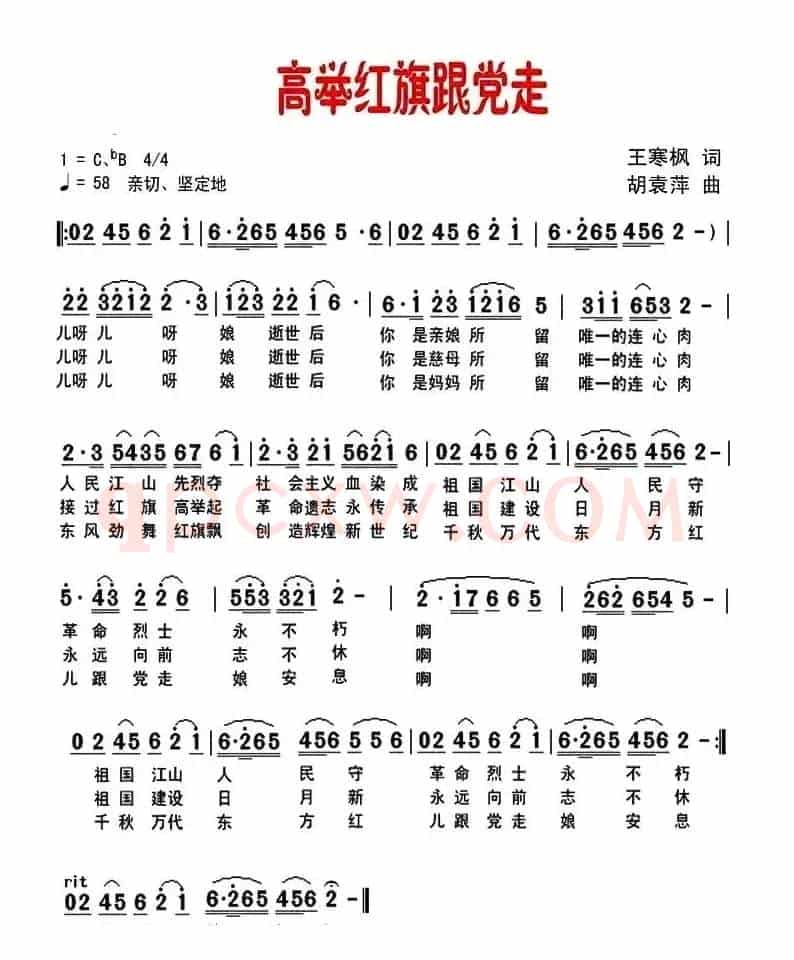 高举红旗跟党走