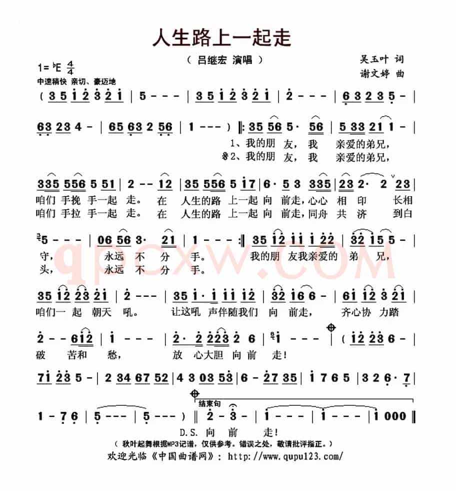 人生路上一起走