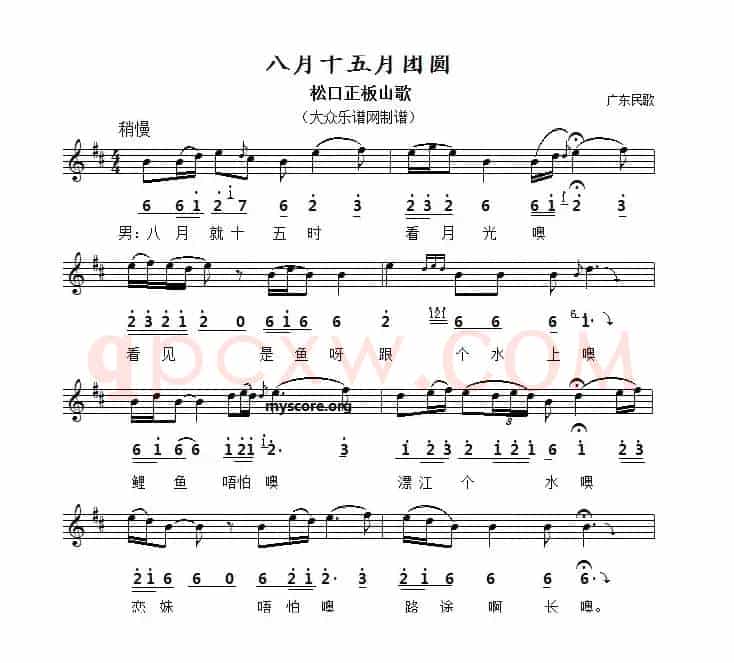 八月十五月团圆（线简谱对照版）