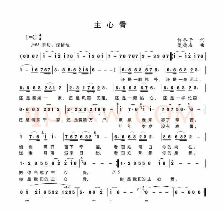 主心骨（许冬子 夏德友曲）
