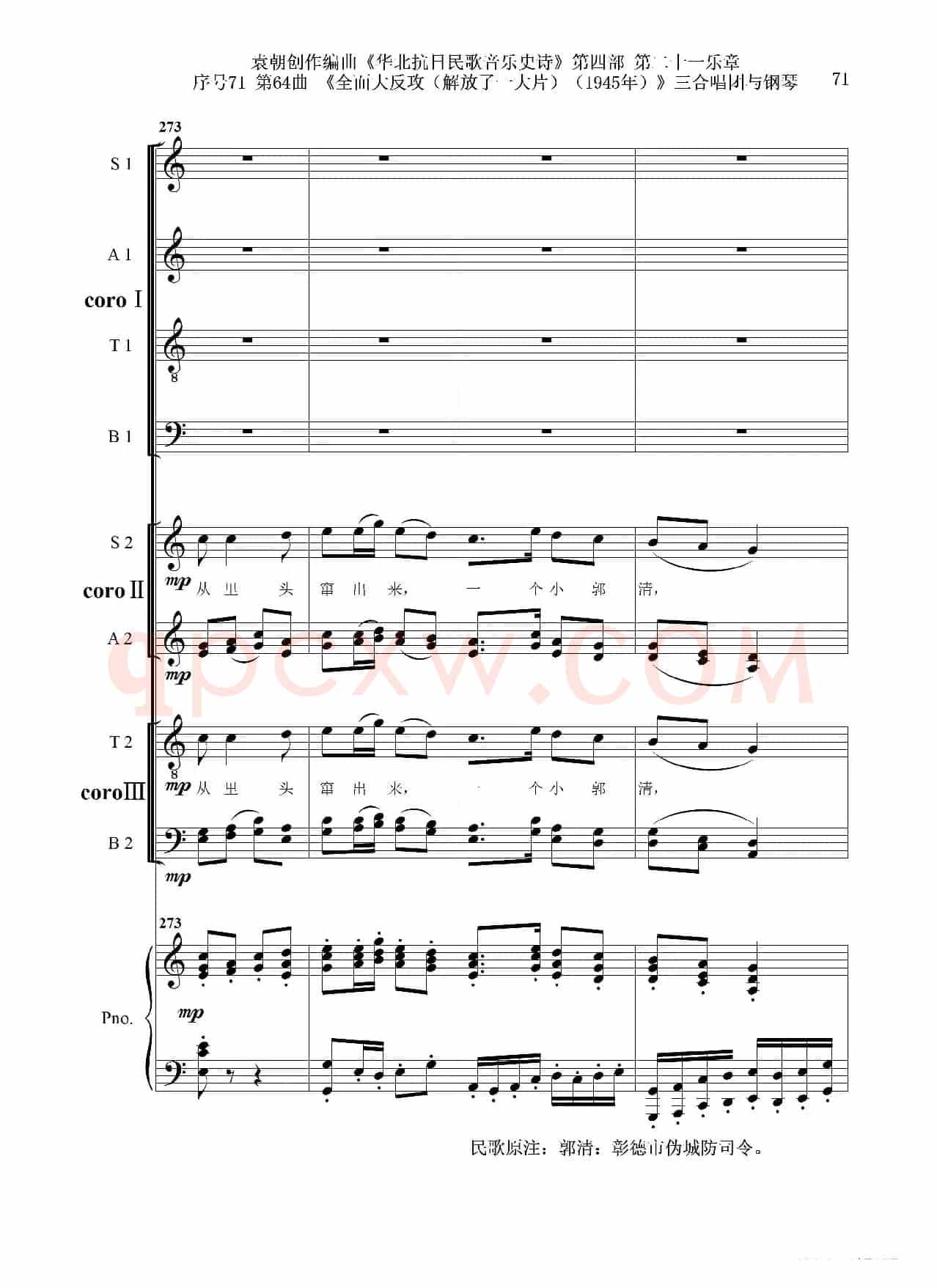 序号71第64曲《全面大反攻(解放了一大片)(1945年)》三合唱团与钢琴