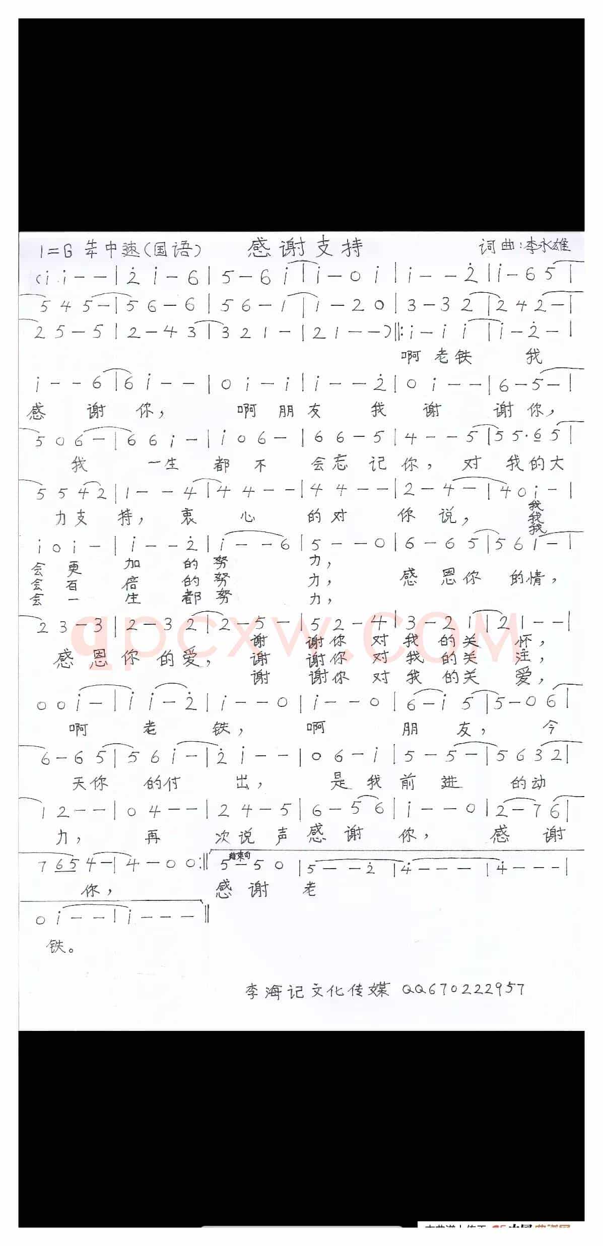 感谢支持（国语版）