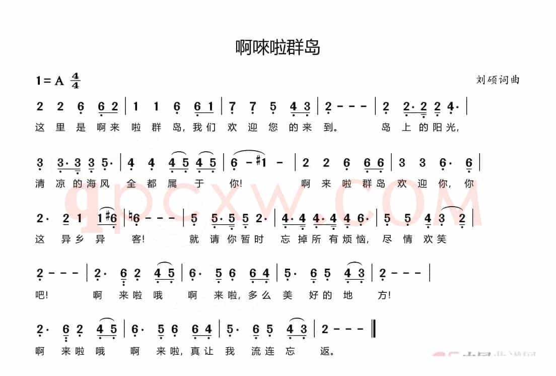 啊来啦群岛