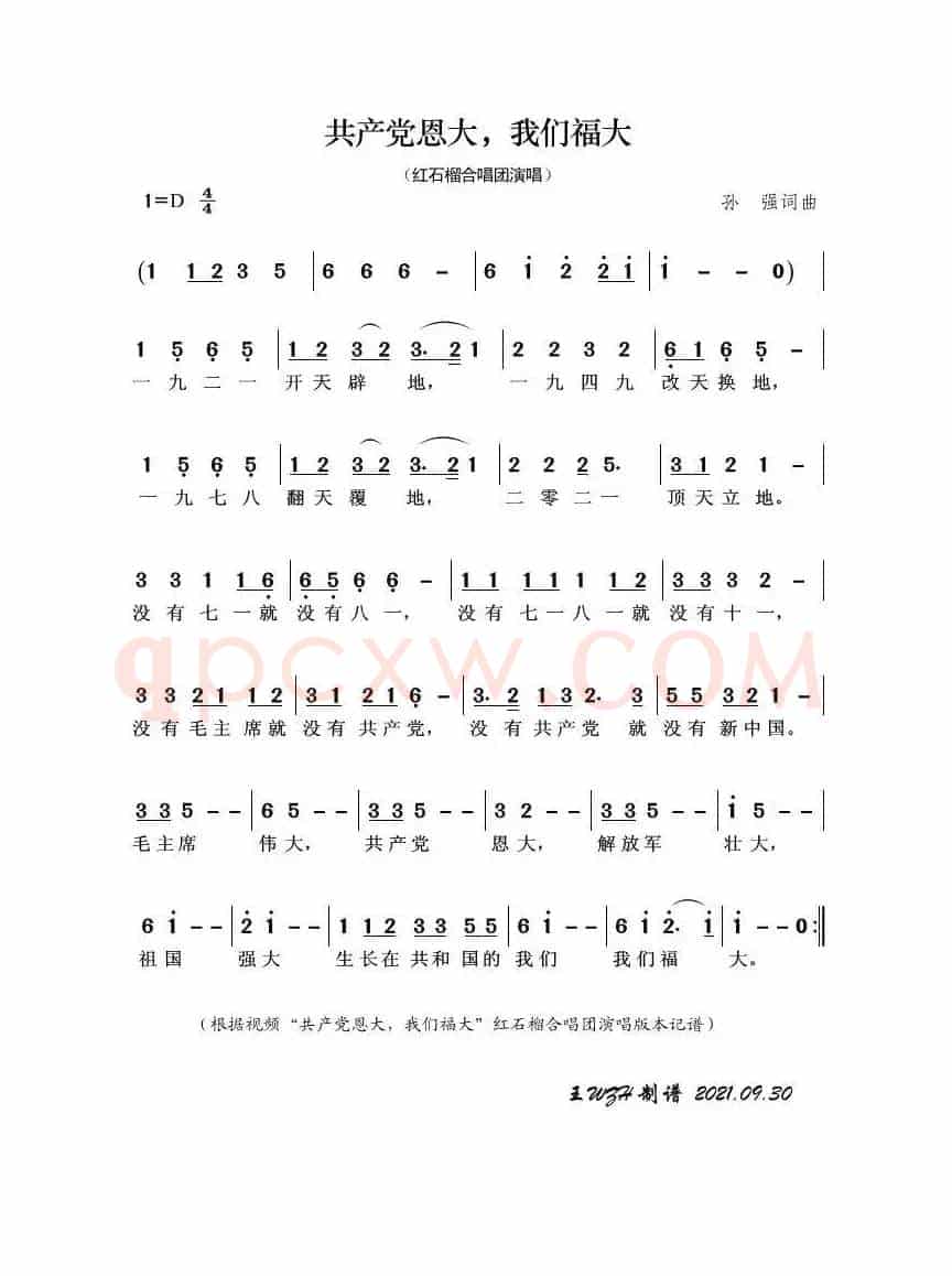 共产党恩大，我们福大