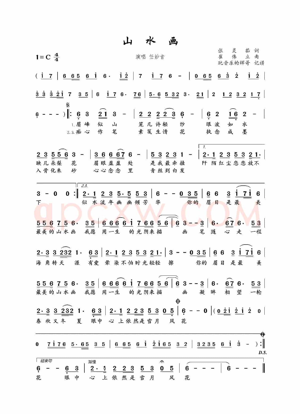山水画（任妙音）