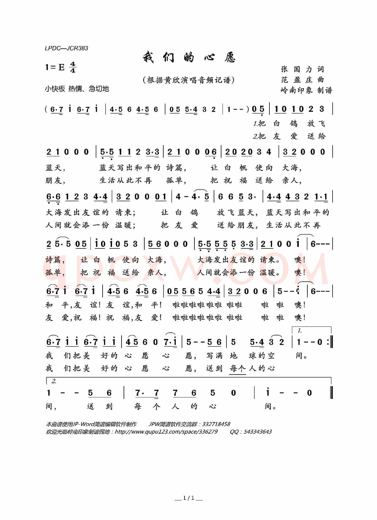我们的心愿