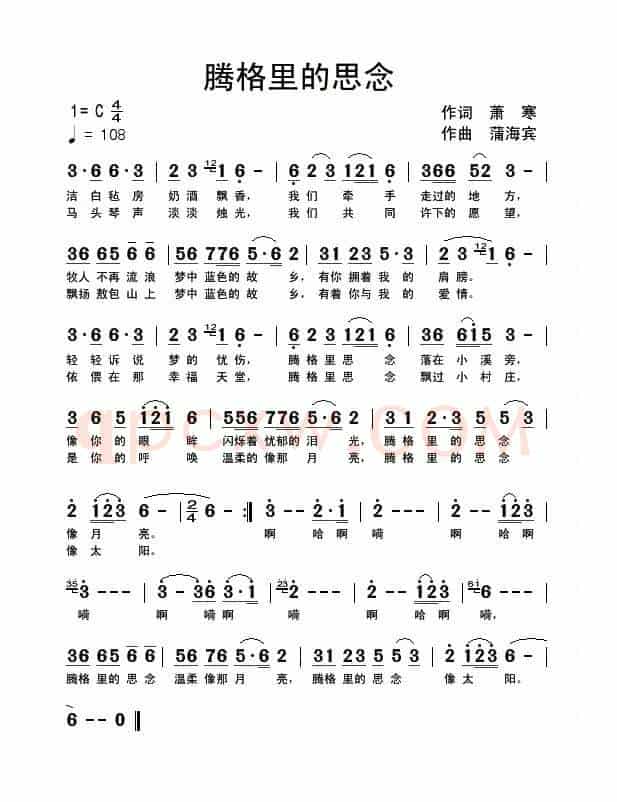 腾格里的思念