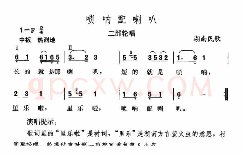 唢呐配喇叭