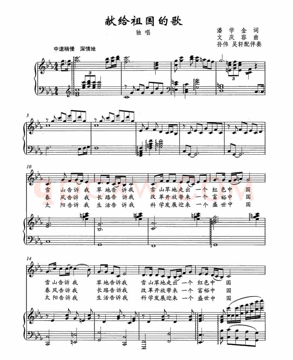 献给祖国的歌（潘学金词 文庆容曲、正谱）