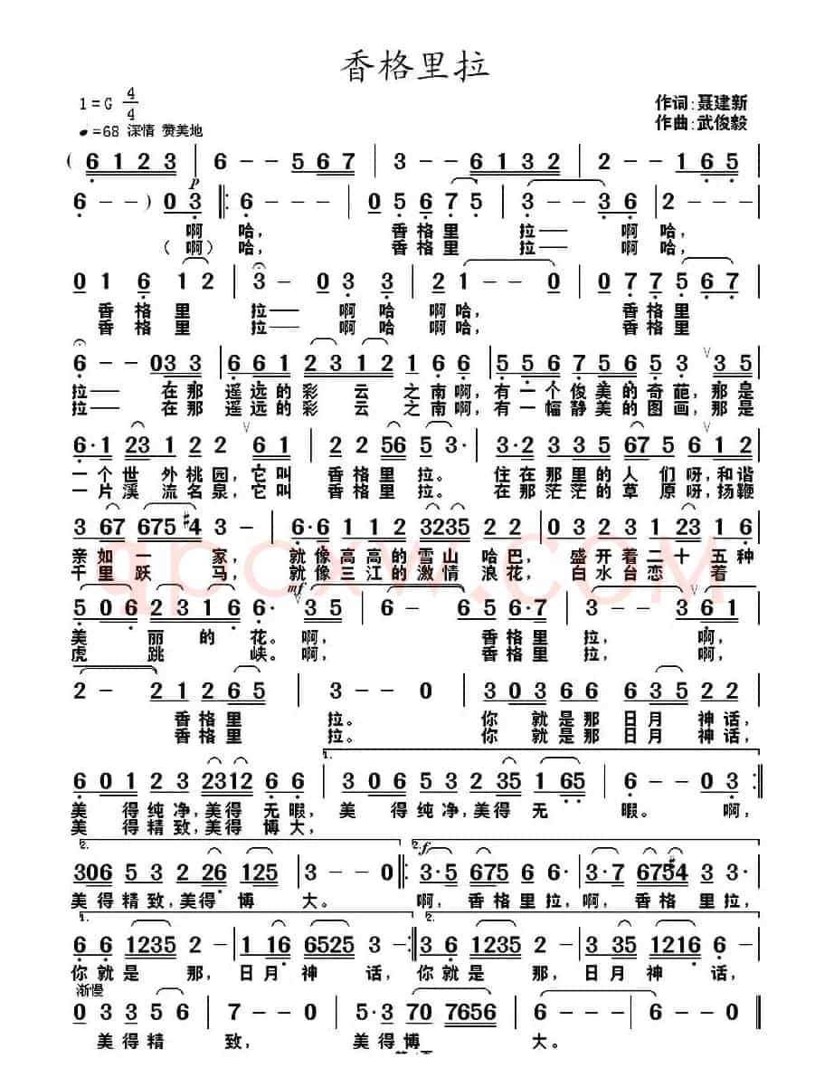 香格里拉（聂建新词 武俊毅曲）