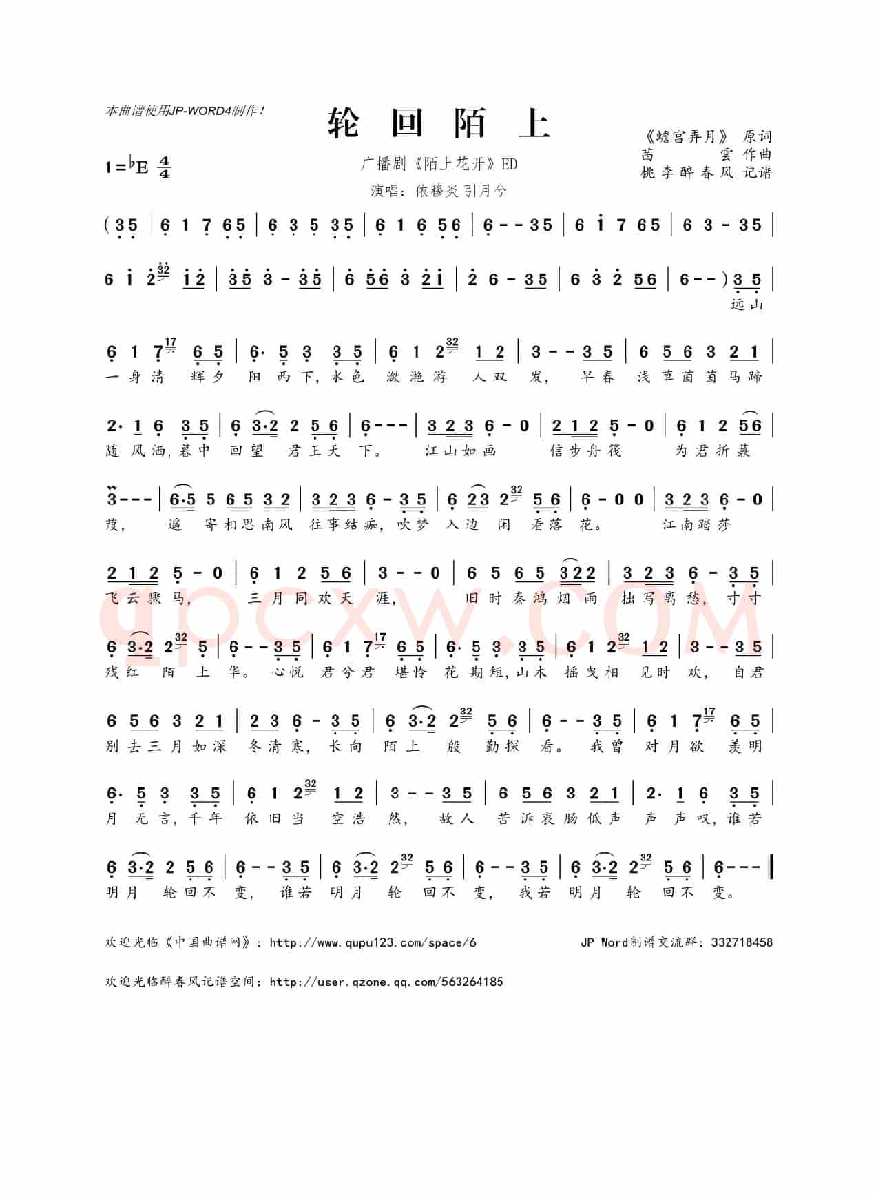 轮回陌上(广播剧《陌上花开》ED)
