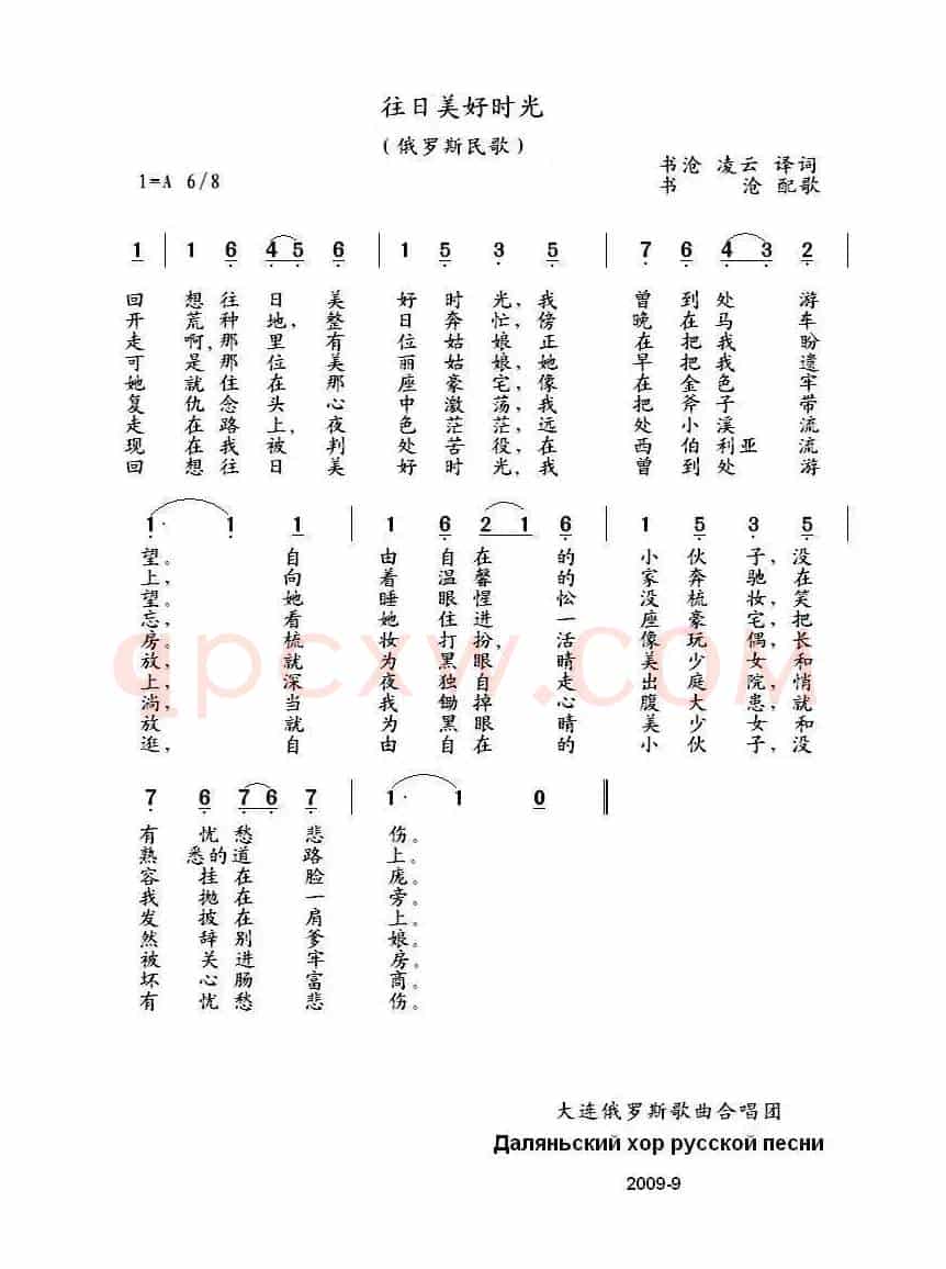 往日美好时光Бывали дни весёлые [修订]（中俄简谱）