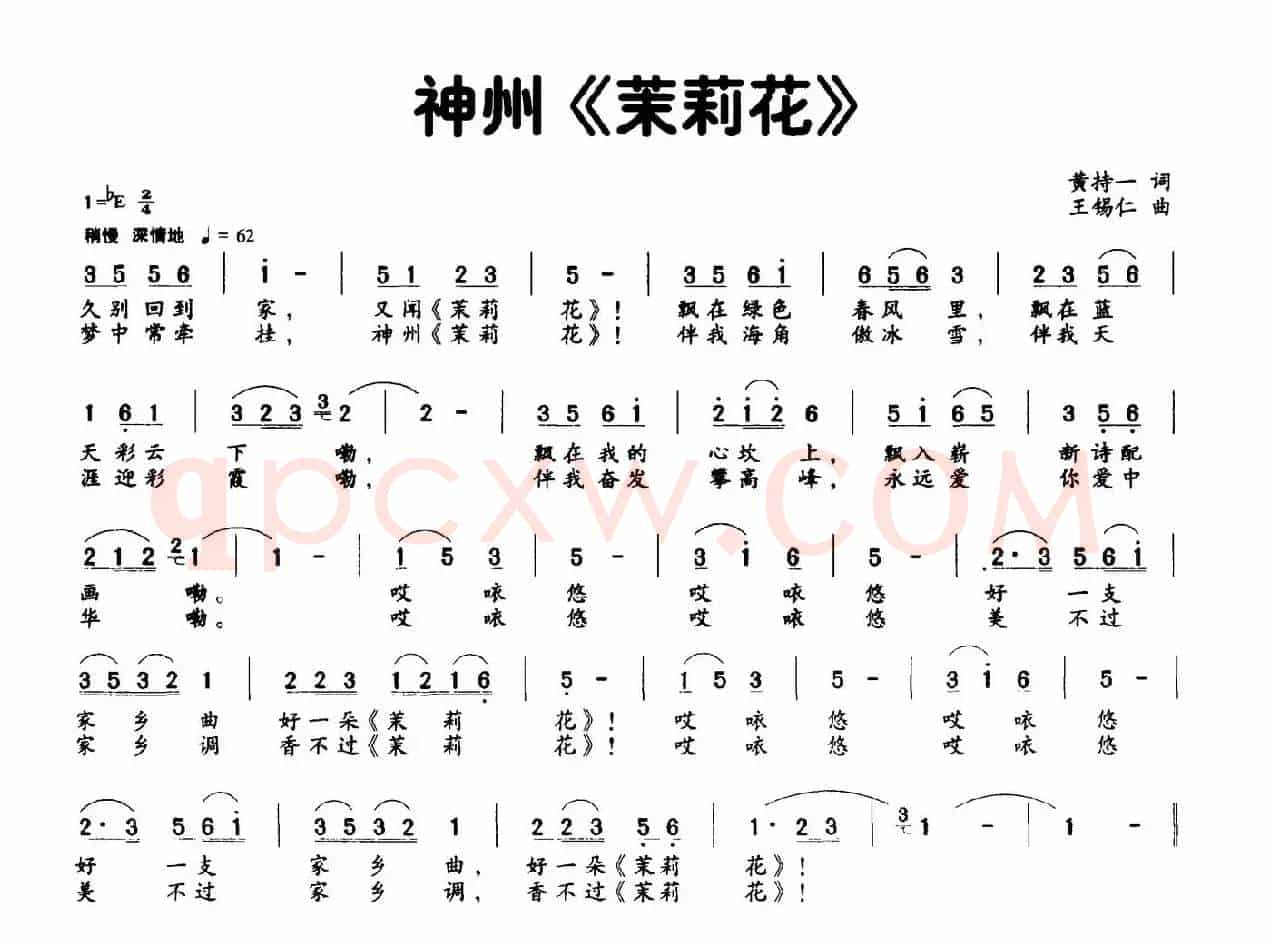 神州《茉莉花》