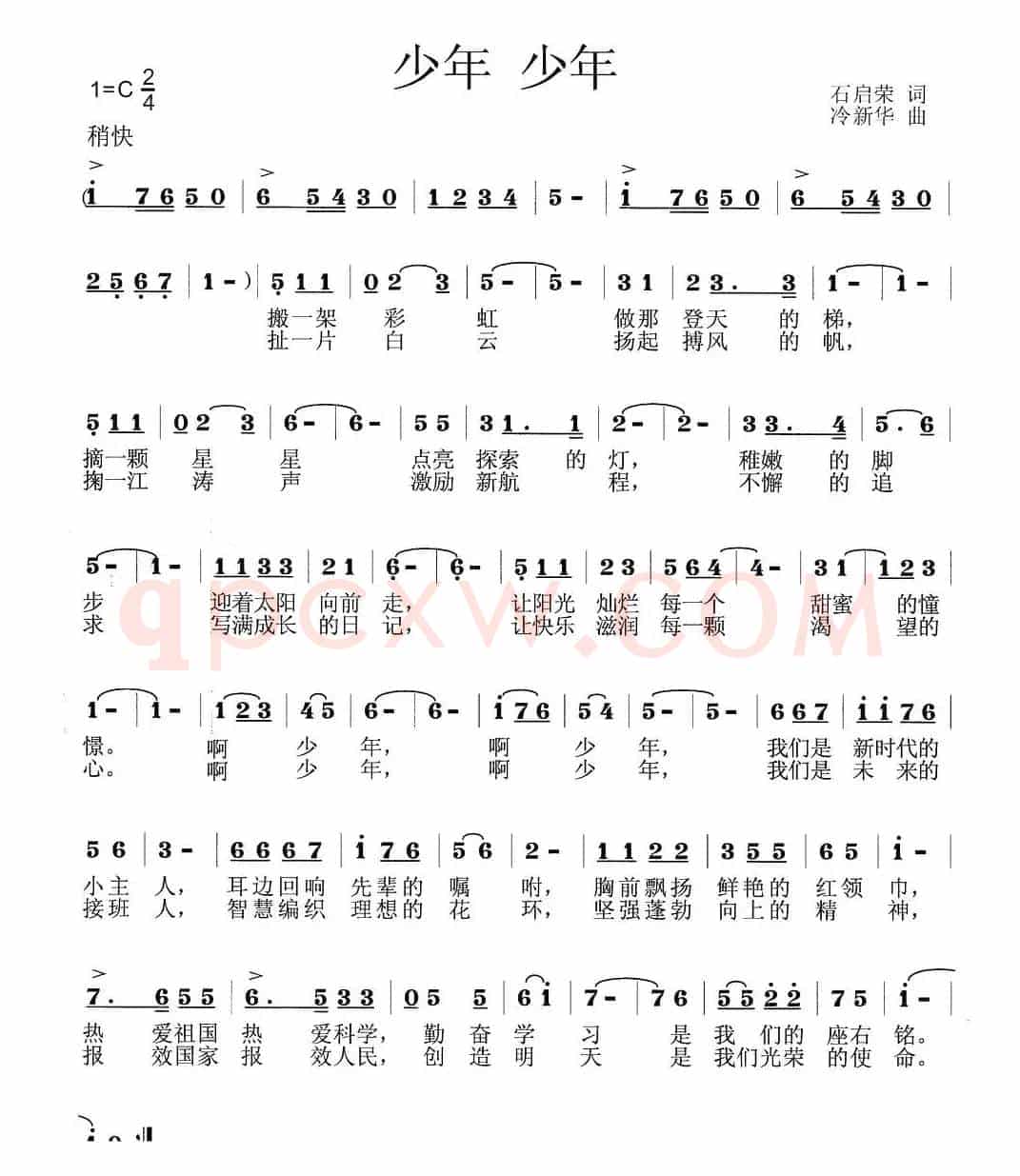 少年 少年（石启荣词 冷新华曲）
