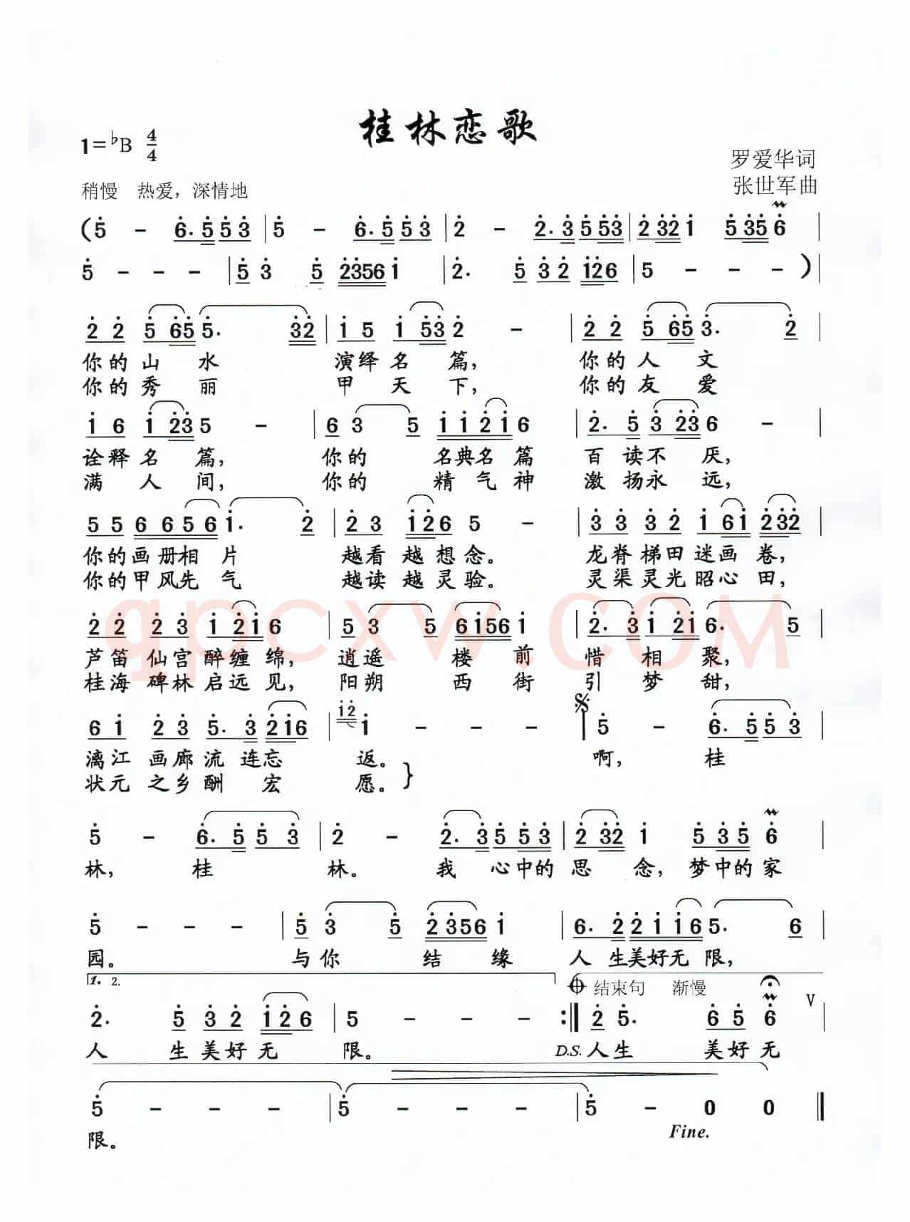 桂林恋歌