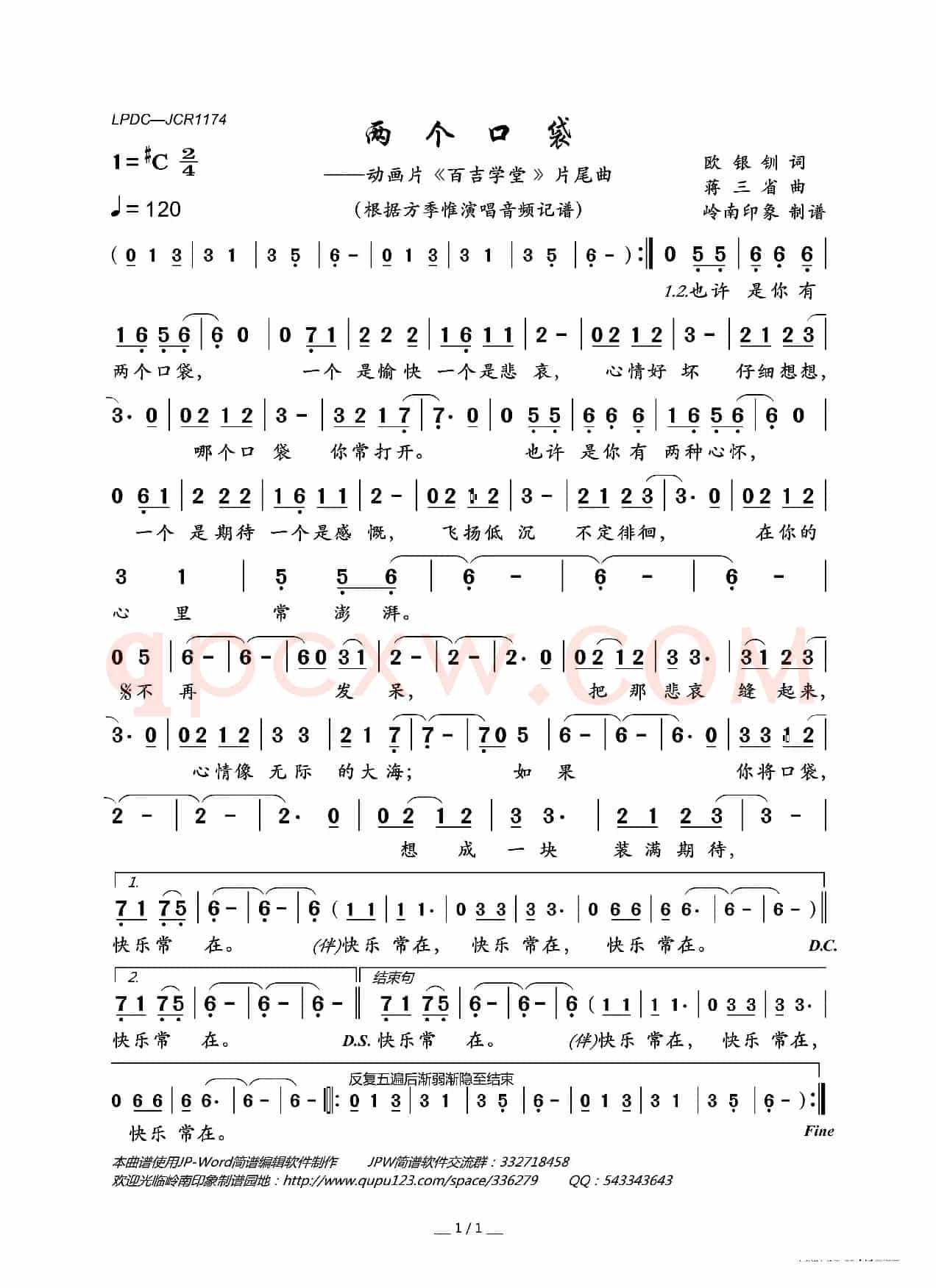 两个口袋（动画片《百吉学堂 》片尾曲）