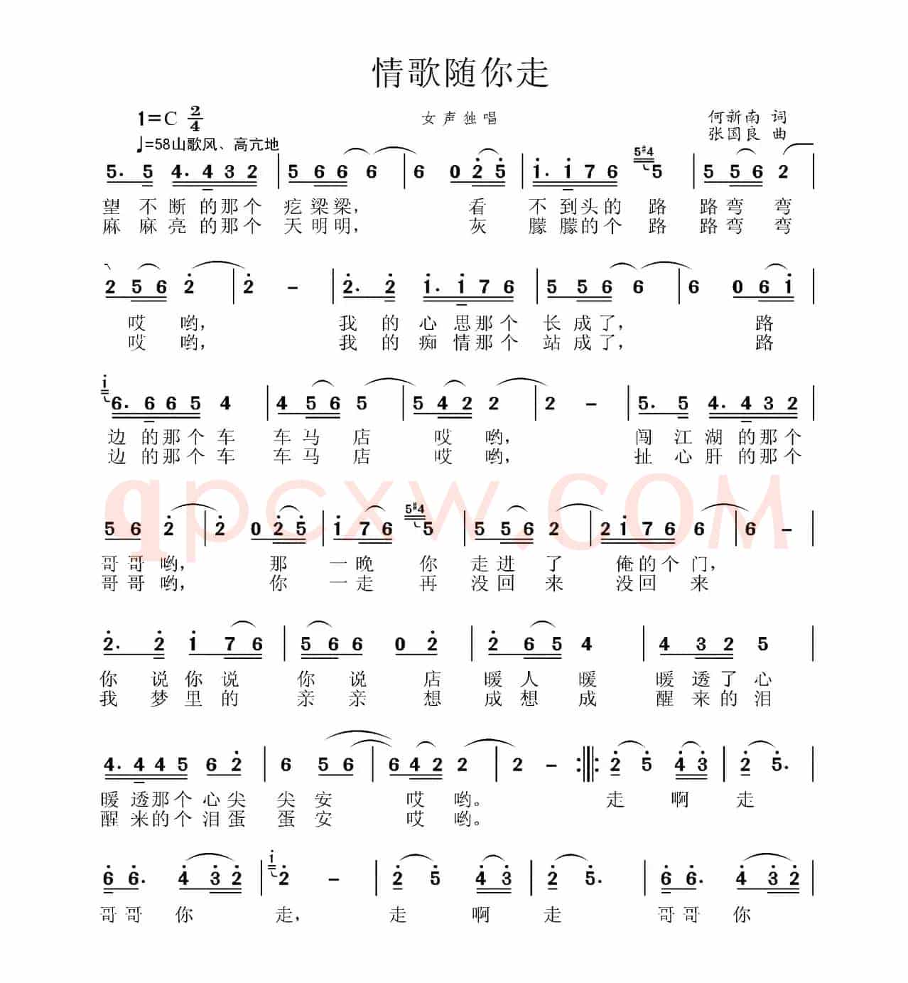 情歌随你走