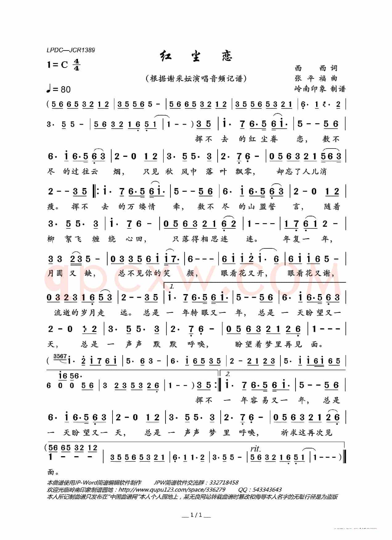 红尘恋