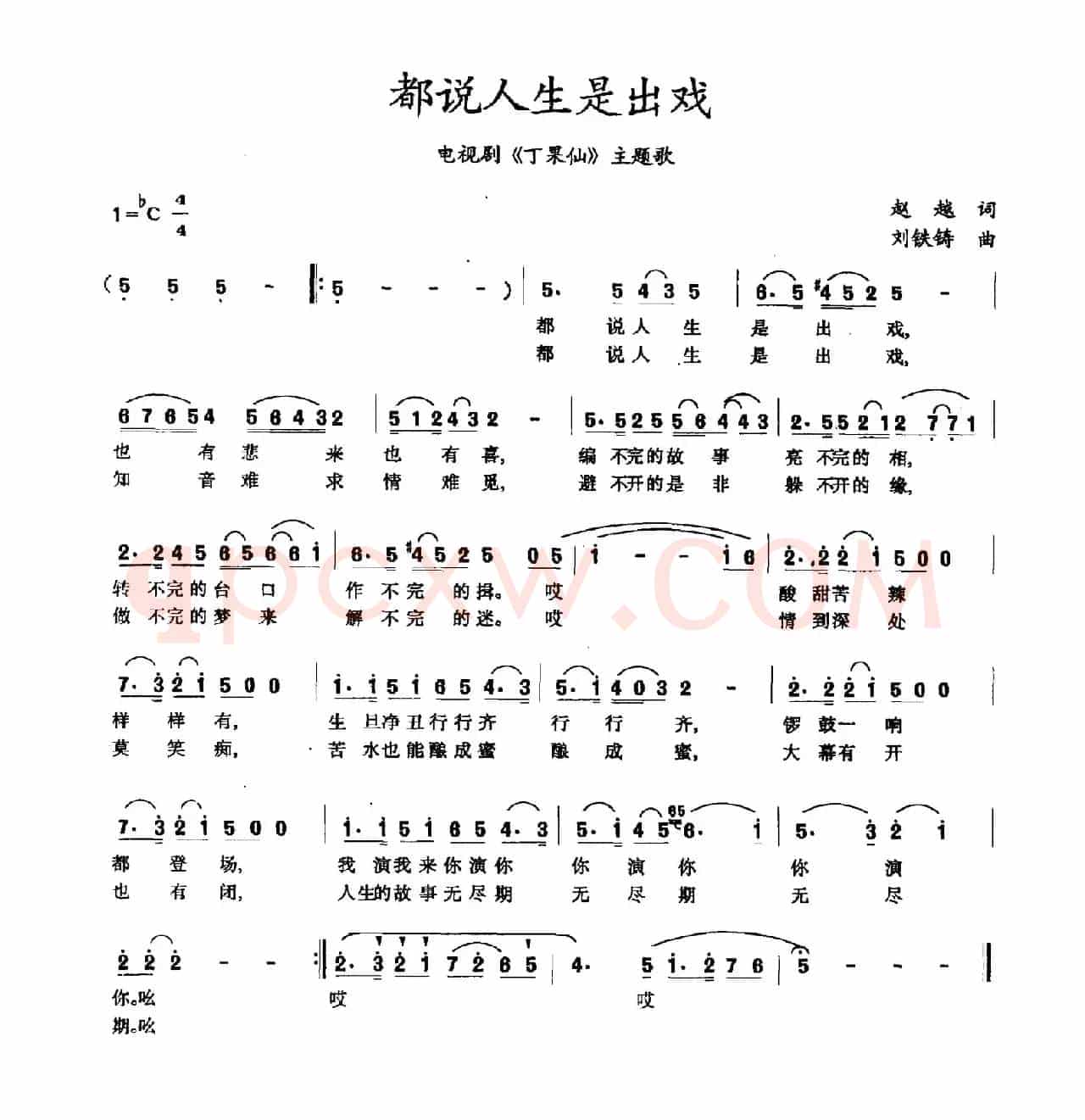 都说人生是出戏