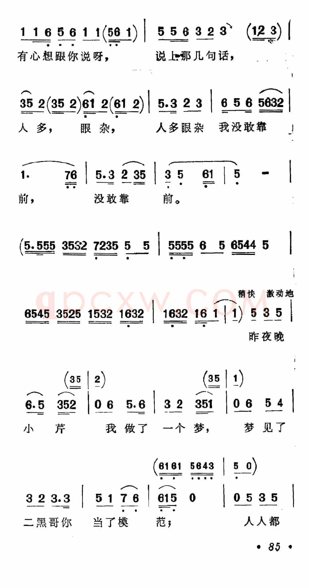 清粼粼的水来蓝莹莹的天(歌剧《小二黑结婚》选曲)