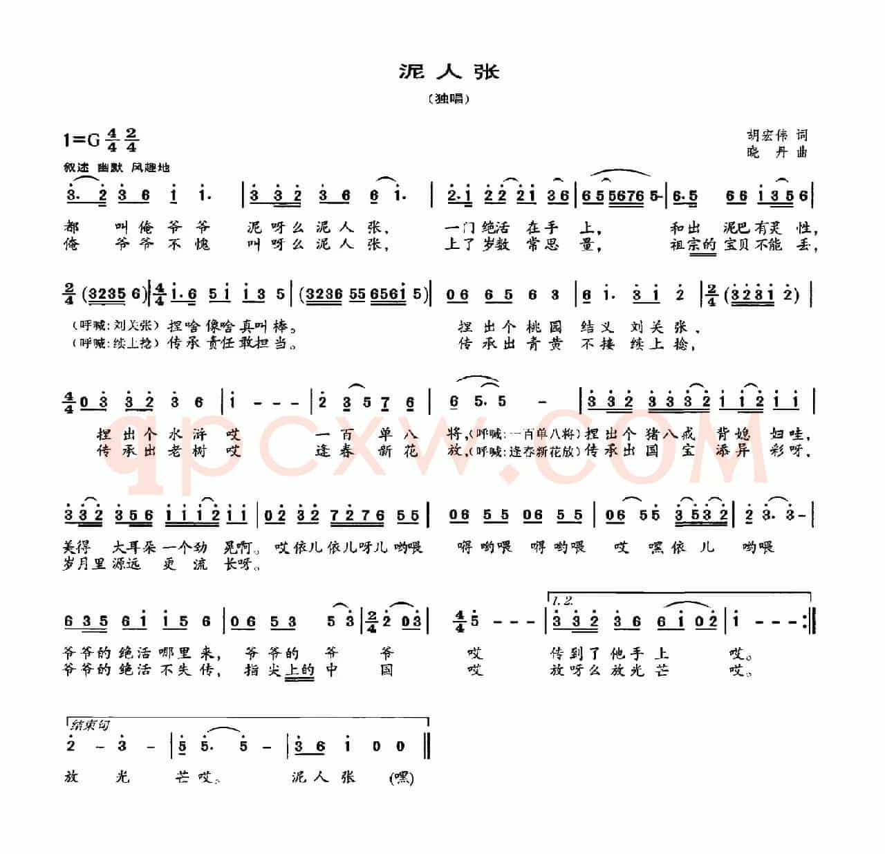 泥人张
